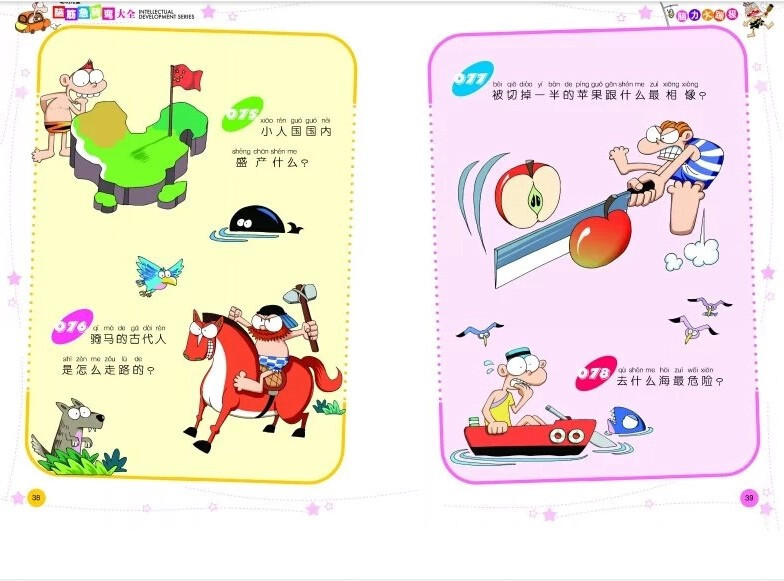 炫彩童书 聪明儿童脑筋急转弯大全 全彩注音版