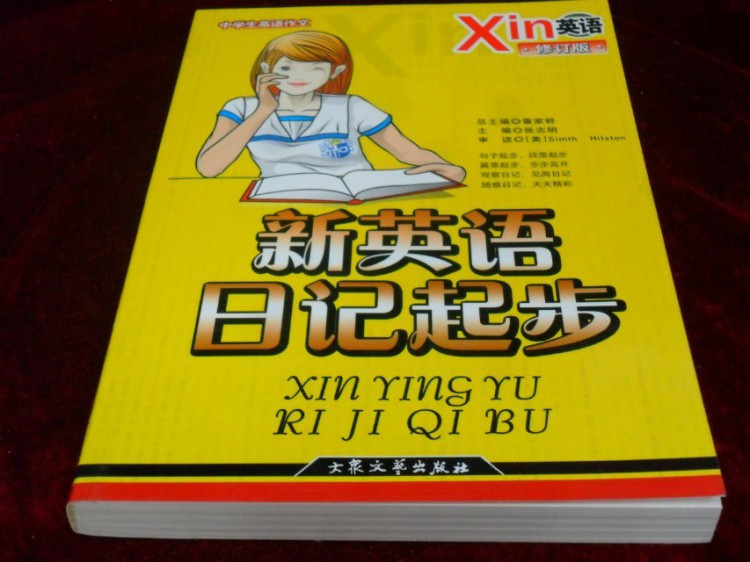 《中学生必看英语作文书《中学生英语作文》日