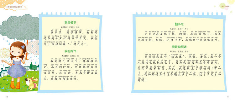 《小学生成长日记这样写:1年级》乔亚梦