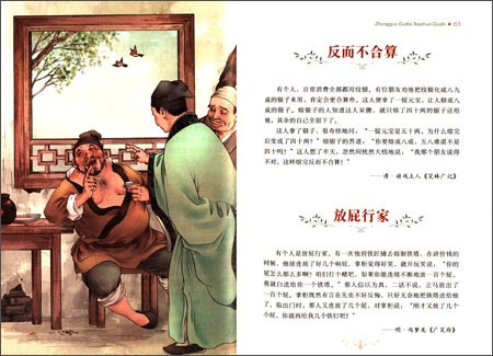 《名家推荐世界名著-中国古代笑话故事》