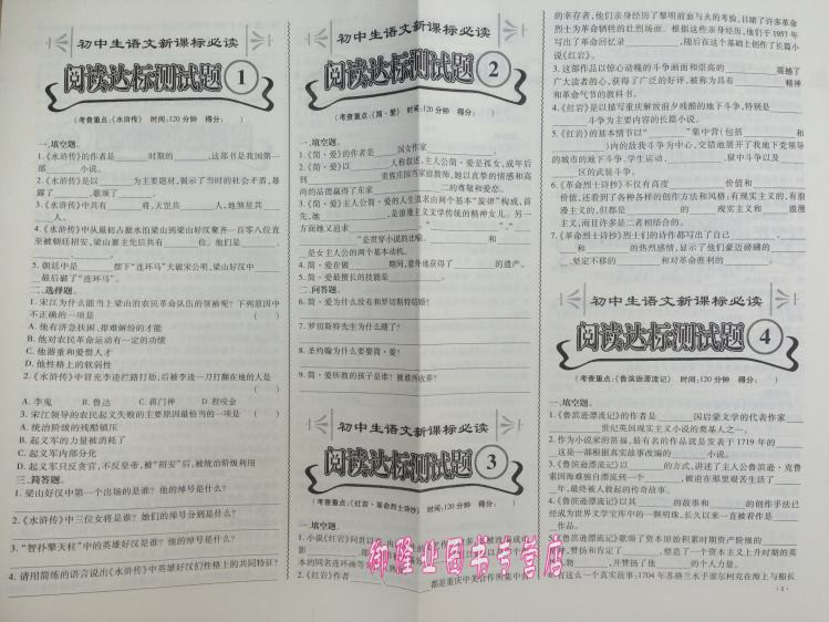 文库初中生语文新课标必读初中正版名著经典教师证二手书丛书数学图片