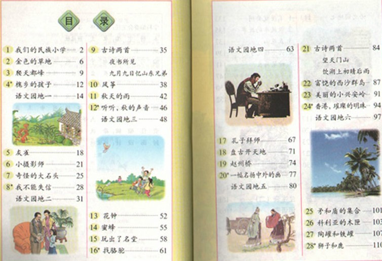 《2015年最新正版3三年级语文上册人教版新课