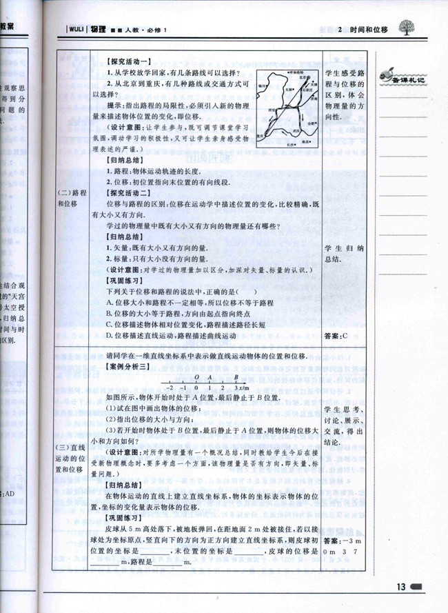 《优秀教案 物理 必修1 最新版 (配人教A版) 赠