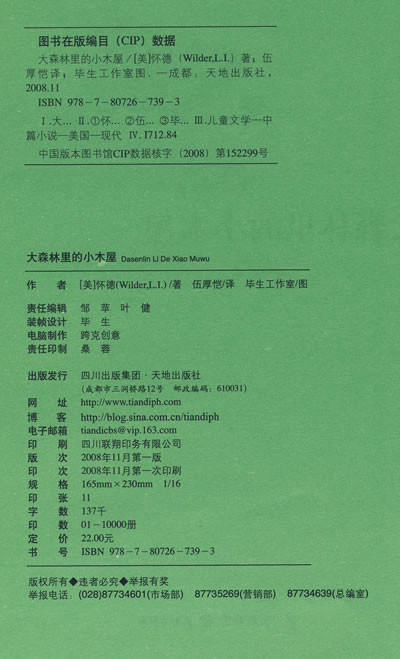大森林里的小木屋,(美)怀德