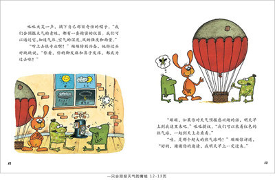 蹦蹦和跳跳的故事合集(第1辑+第2辑)(全20册)