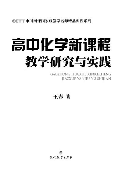 《CCTT中国网课国家级教学名师精品课程系列