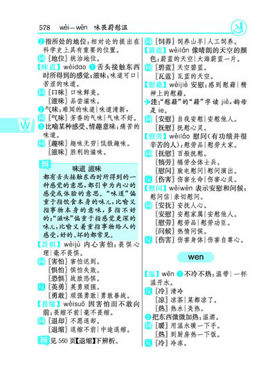 近义词词典在线查询