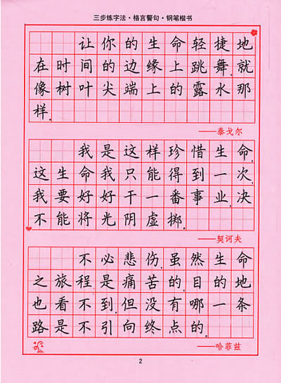 《司马彦字帖:三步练字法·钢笔楷书强化练习(描摹(全新防伪版》