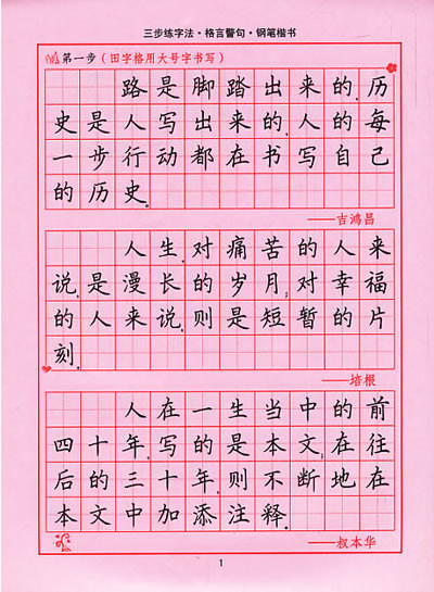 电子工业出版社写字/字帖内容简介   《司马彦字帖:三步练字法·钢笔