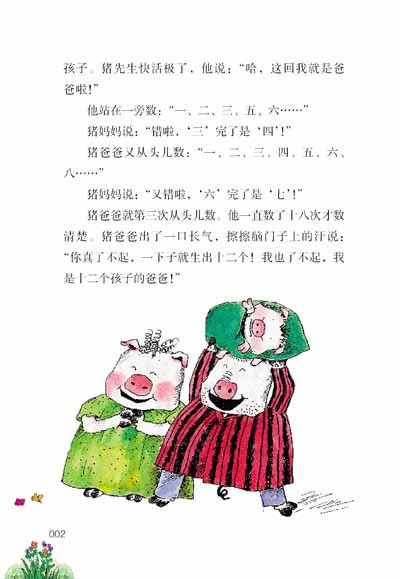 小猪唏哩呼噜(升级版 套装全3册)——最全集,最新版,孙幼军文字