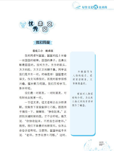 《名师现场批改四年级作文》