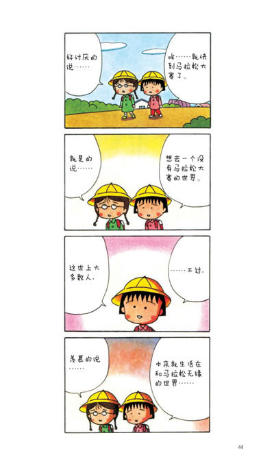 现代出版社日韩漫画《樱桃小丸子》是在日本11家全国性报刊连载近5年