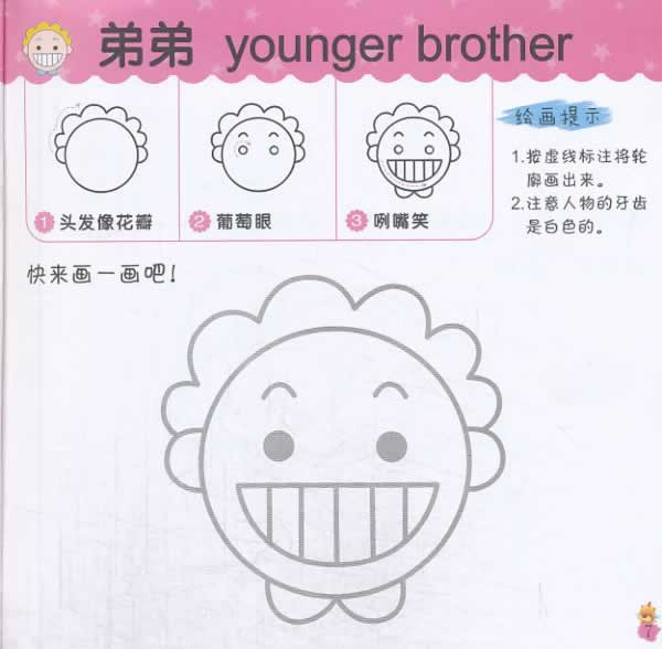 《《轻松学画 人物》》崔钟雷【摘要 书评 在线阅读】-苏宁易购图书