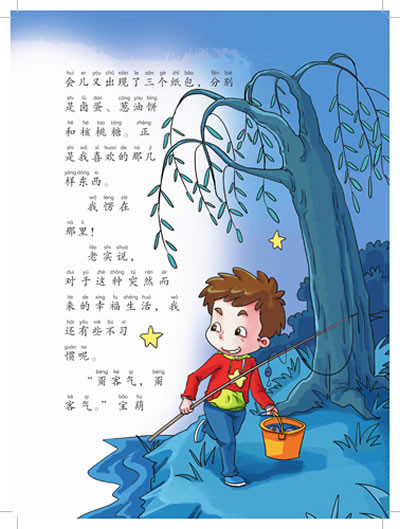 《宝葫芦的秘密 小学语文新课标必读丛书 彩绘