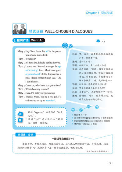 商务职场英语口语900句:商务英语入门通关,一