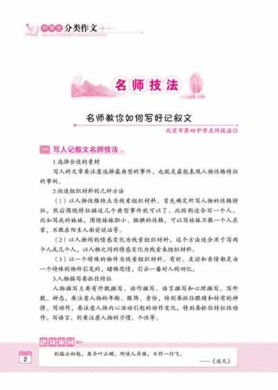 超级作文:中学生分类作文7年级(名师辅导,详解