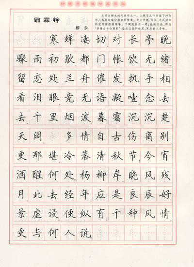 《田英章楷书7000常用字》图片