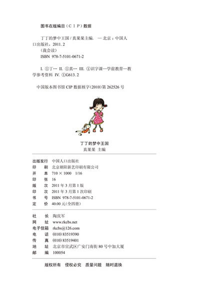 我会读(全八册,适合3岁以上幼儿初始阅读,每本