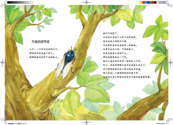 法布尔昆虫记1:用生命去歌唱-蝉(彩绘版,语文新