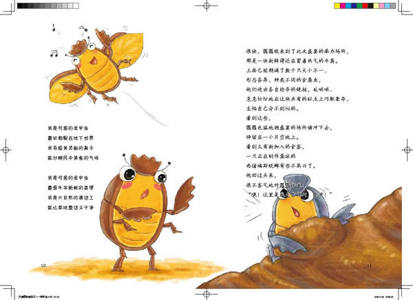 法布尔昆虫记3:大自然的清洁工-圣甲虫(彩绘版