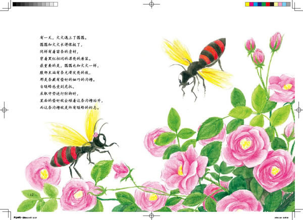 法布尔昆虫记4:劳动模范-隧蜂(彩绘版,语文新课