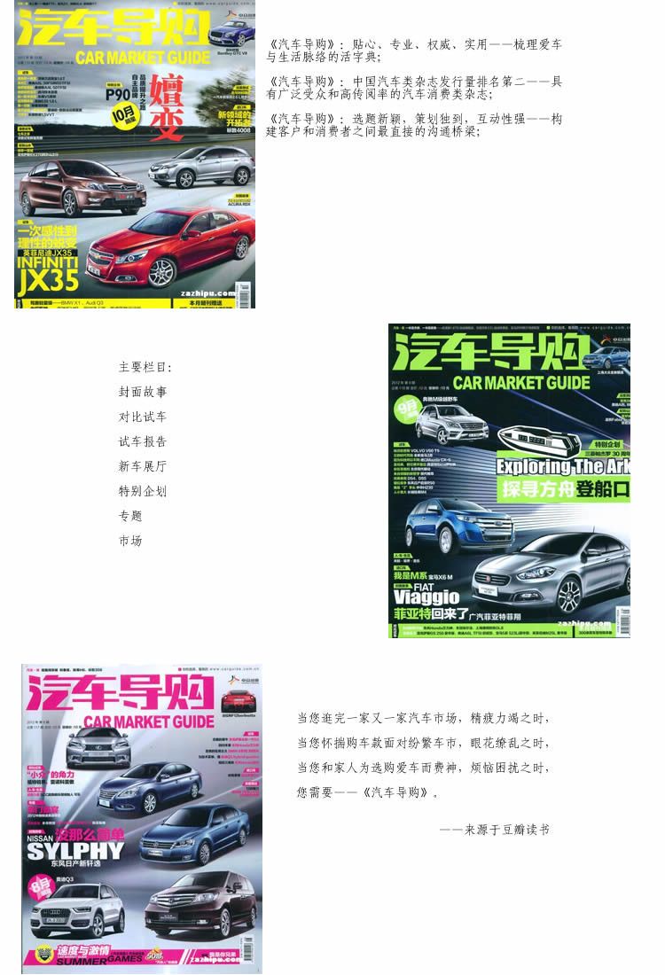 汽车导购杂志 订阅 2014年预订 汽车类期刊 杂