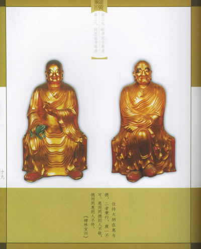 后记千手千眼观音菩萨疯僧济公普贤菩萨地藏菩萨文殊菩萨观音菩萨第五