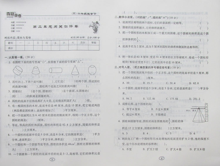 全能金卷期末大冲刺六年级数学下册答案