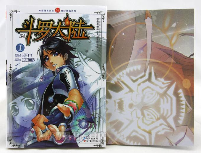 你还有斗罗大陆1漫画全集不