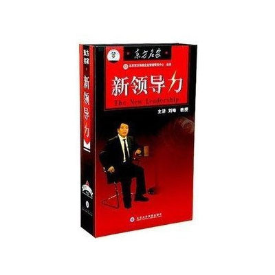 正版包票 新领导力 刘峰 东方燕园 10VCD 现货