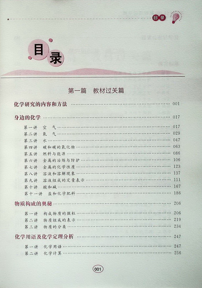 A+芒果教辅 基础知识宝典 初中化学基础知识手