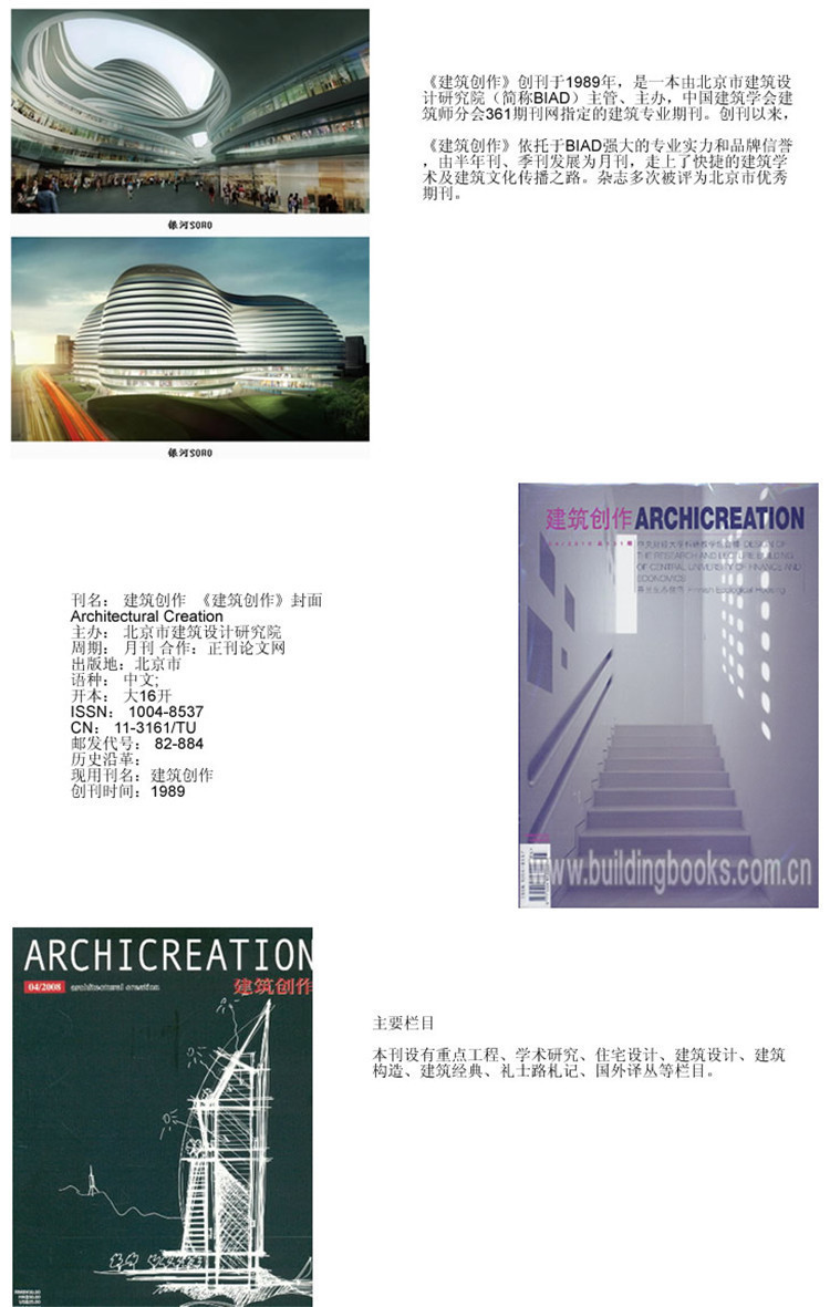 建筑创作 1年共6期 艺术设计类期刊杂志 杂志订