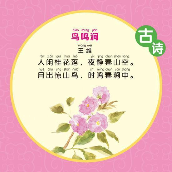 读;后五类包括古诗图片