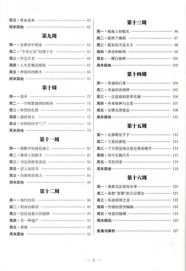 通城学典 周计划 初中语文课外阅读训练 8年级