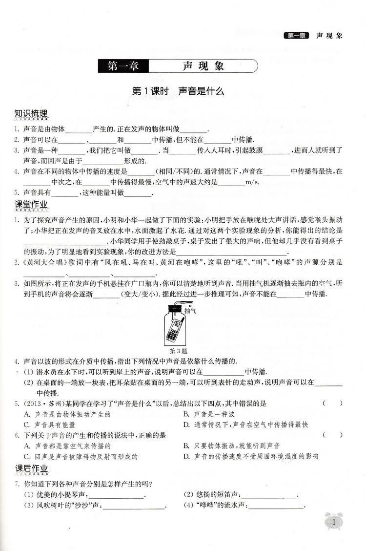 通城学典 每课一练 课时作业本 物理:8年级上\/八