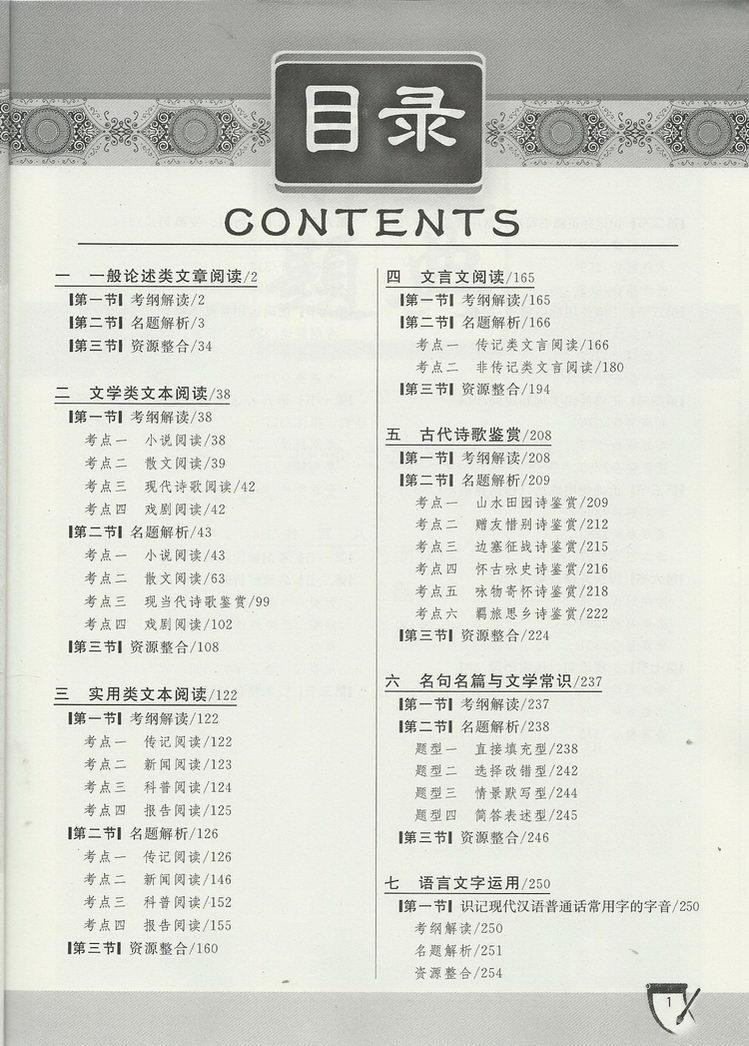 《2014最新版 解题题典 高中语文 新课标》胡良