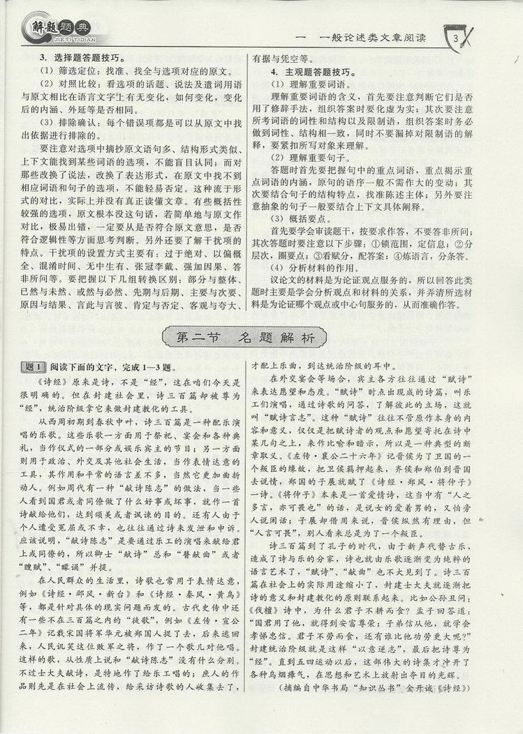 《2014最新版 解题题典 高中语文 新课标》胡良