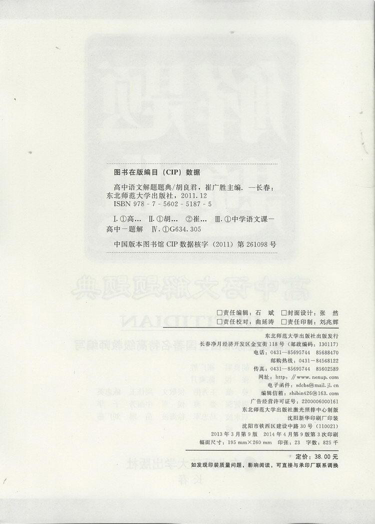 《2014最新版 解题题典 高中语文 新课标》胡良