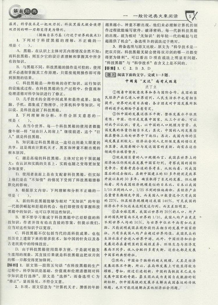 《2014最新版 解题题典 高中语文 新课标》胡良