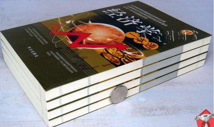 经济学一本通(全四册)经济管理书籍