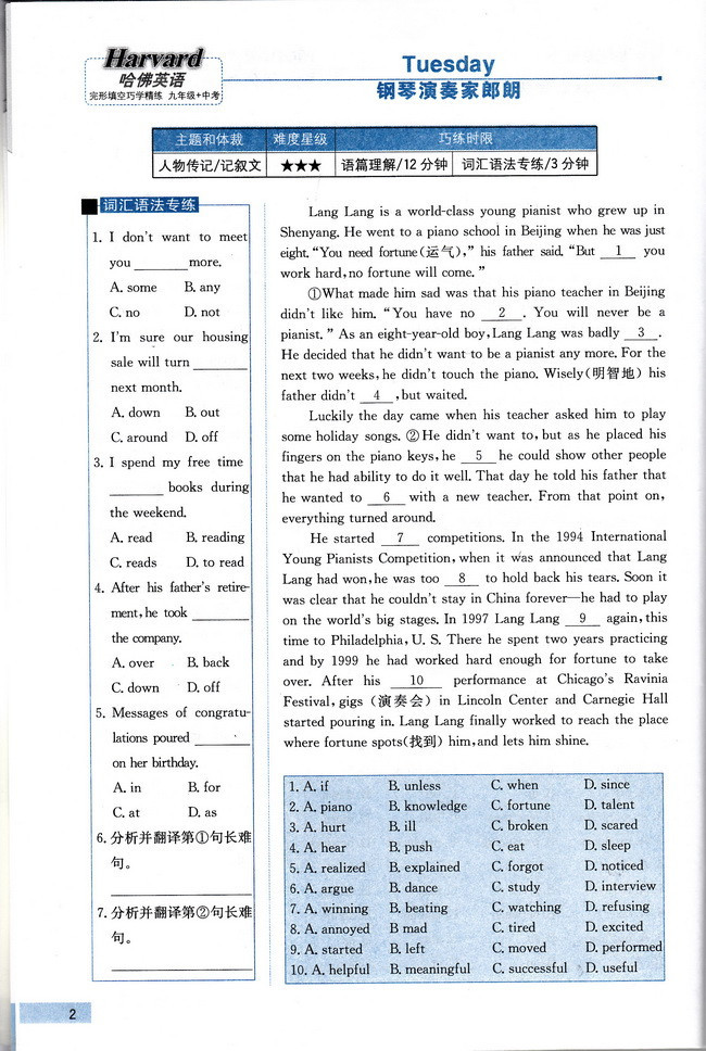 《哈佛英语 完形填空巧学精练 九年级+中考》