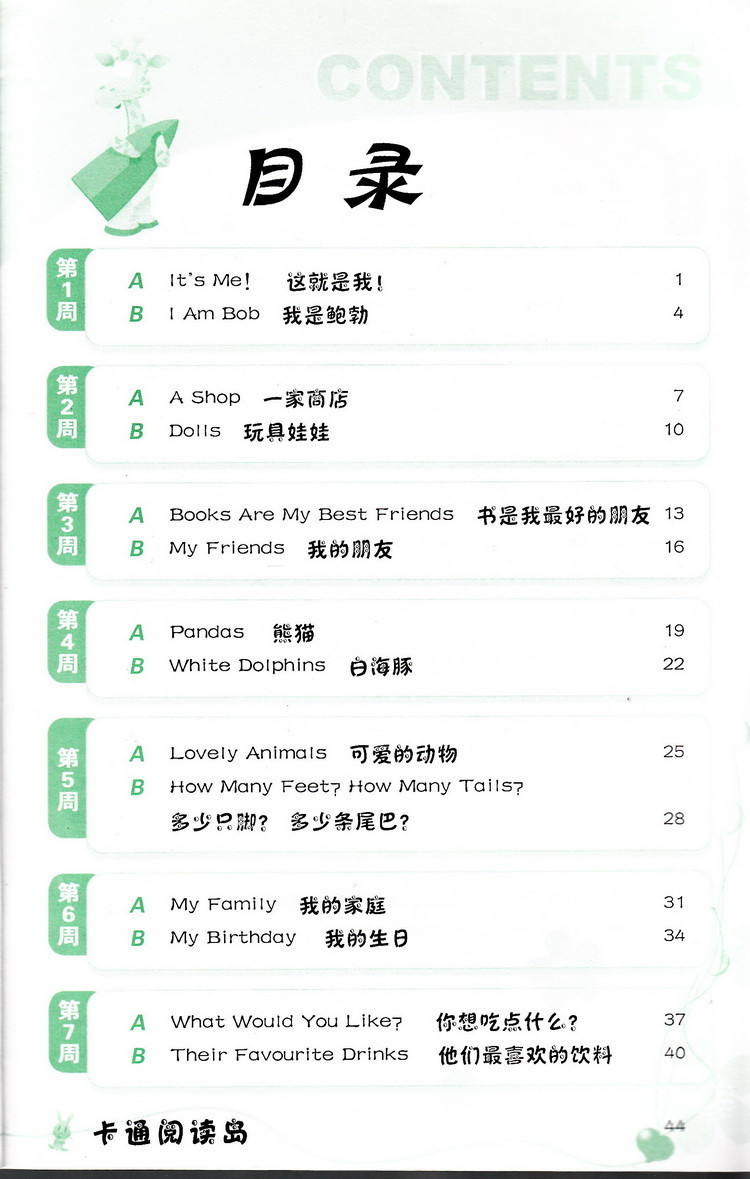 星火英语Spark 小学英语巅峰训练快乐阅读 4年