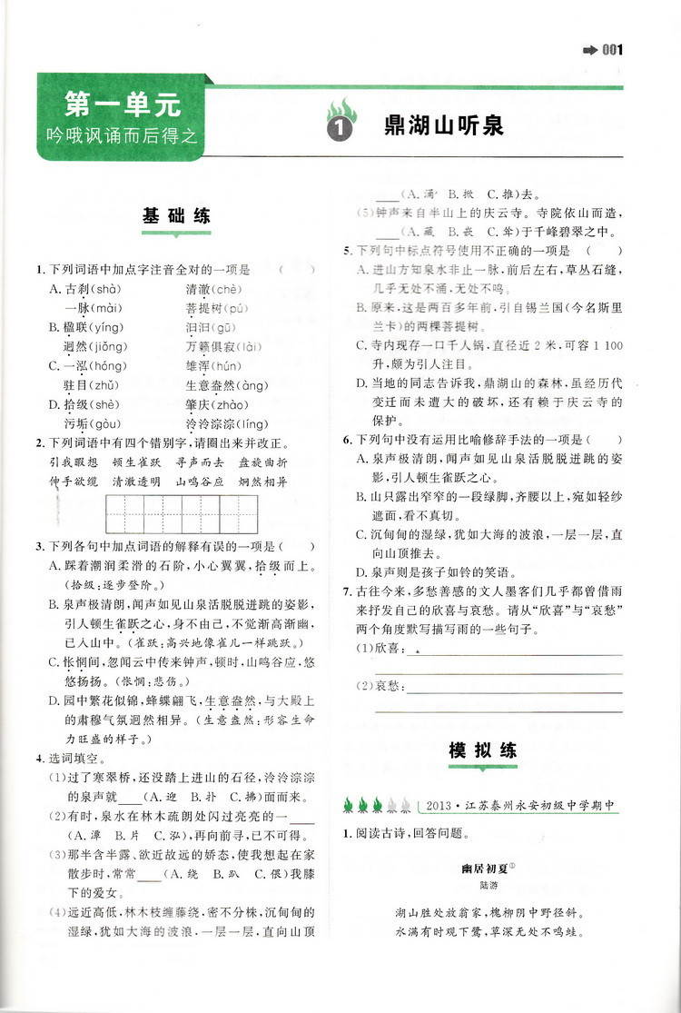 開心v誓詞百日2014SJ版誓詞年級9語文上/九年一本初中畢業班初中圖片