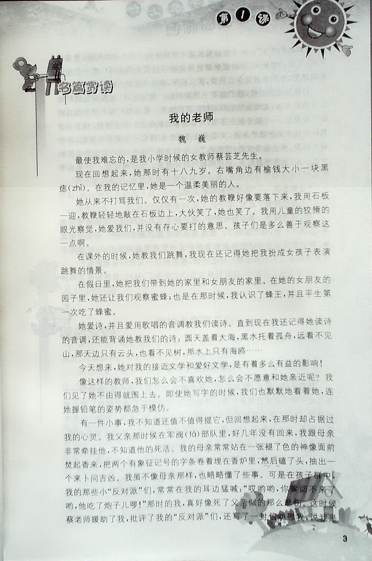 一代天骄 新起点语文同步拓展阅读 新课标江苏