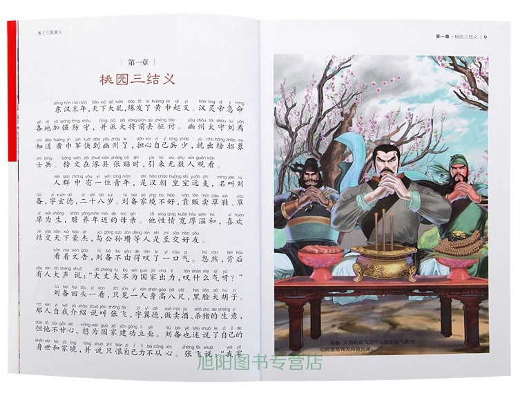 中国历史演义小说巅峰之作 四大名著之《 三国