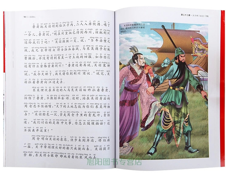 中国历史演义小说巅峰之作 四大名著之《 三国