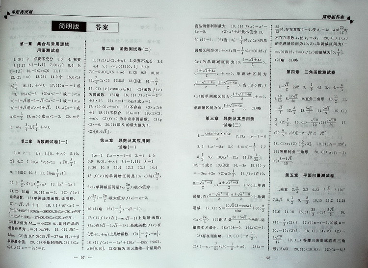 零距离突破数学答案