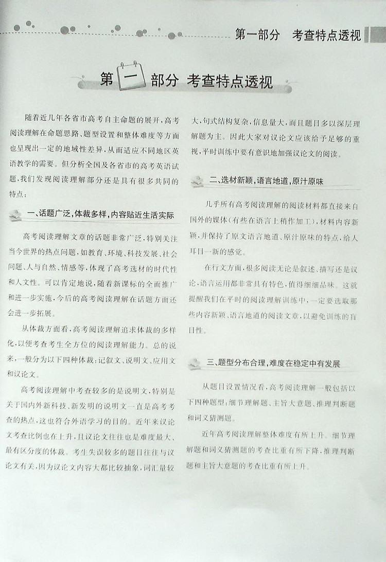 【四库图书】星火英语Spark 巅峰训练 高1\/高一