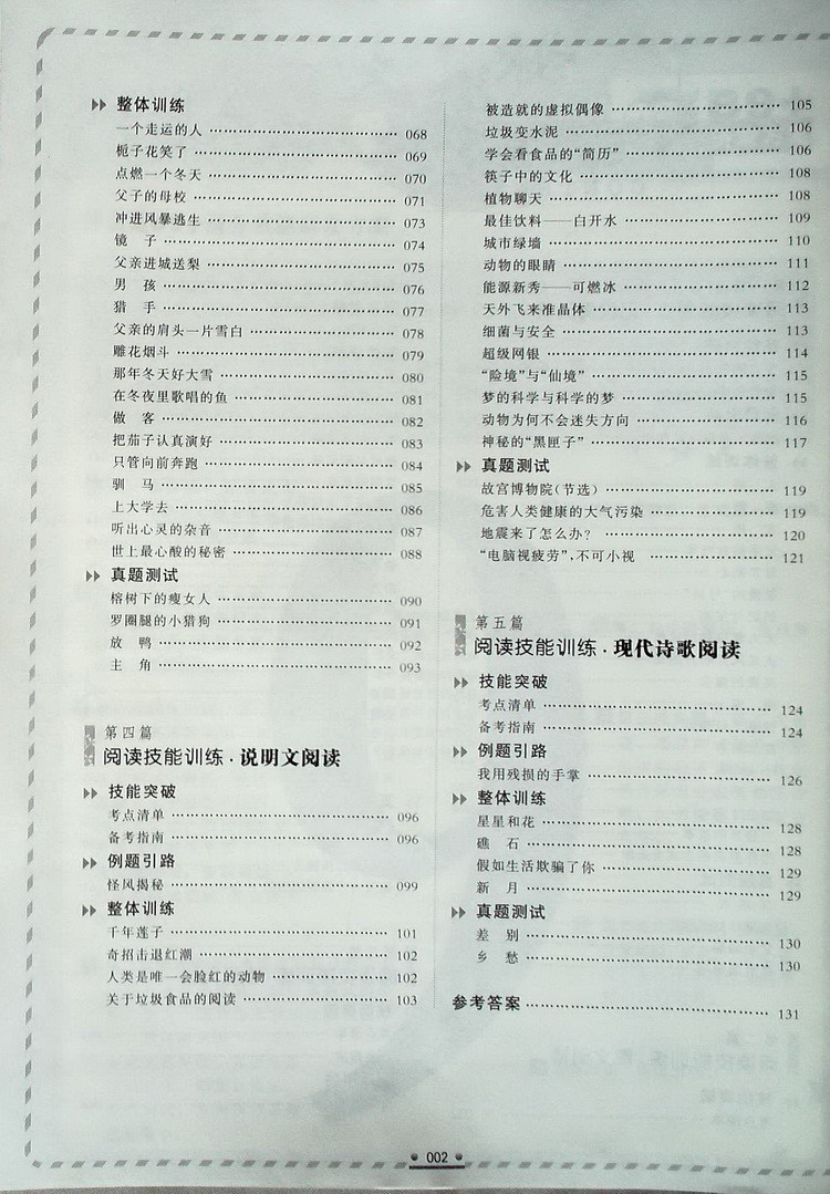 开心语文 现代文阅读技能训练100篇 7年级\/七年