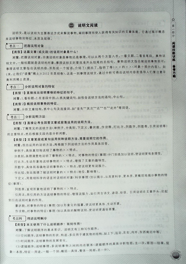 开心语文 现代文阅读技能训练100篇 中考 第三